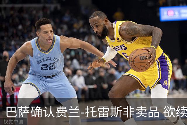 巴萨确认费兰-托雷斯非卖品 欲续约即便面临离队风险